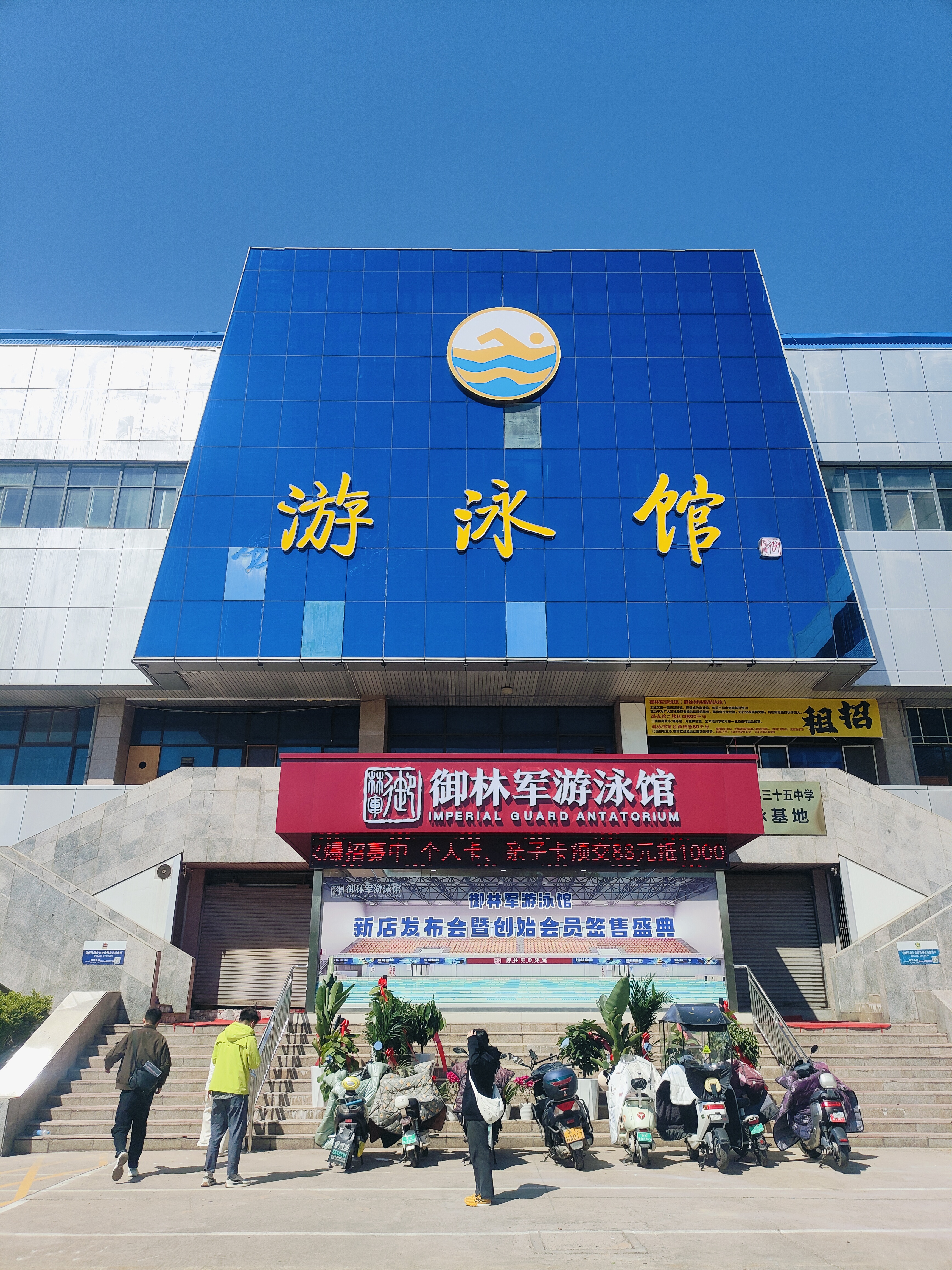 御林軍游泳館（原鐵路游泳館）升級改造項目圓滿竣工！